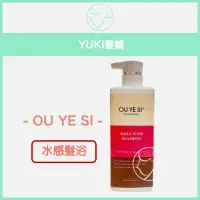 在飛比找蝦皮購物優惠-OU YE SI 歐亞絲 水感髮浴 光感髮膜 500ml