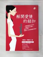 【書寶二手書T3／兩性關係_GKJ】解開愛情的鈕扣_張曦勻，鄧惠文