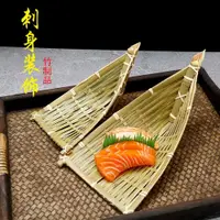 在飛比找ETMall東森購物網優惠-刺身籃子擺盤裝飾花草日本料理日式魚生盤竹籃迷你點心盤飾竹制品