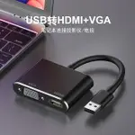 連接電視筆記本電腦電腦外接顯卡外置多功能擴展器拓展塢USB3.0轉HDMI接口VGA轉換器投影儀轉接頭高清轉接線