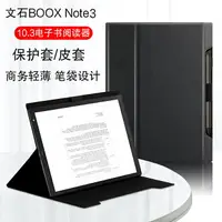 在飛比找樂天市場購物網優惠-文石BOOX Note3保護套10.3英寸電子書閱讀器BOO