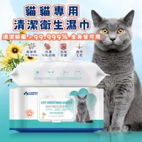 在飛比找PChome24h購物優惠-【禾統】新品上市 台灣現貨 貓貓專用清潔衛生濕巾 貓貓濕紙巾