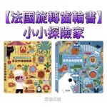 ［童趣店鋪］禾流【法國旋轉齒輪書】（小小探險家百貨市場探險趣/世界各地探險趣）/小小知識家動手大發現動物AMAZING！