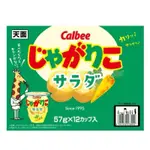 現貨 可秒出  衝評價 日本COSTCO CALBEE杯裝薯條 沙拉野菜口味 薯條杯
