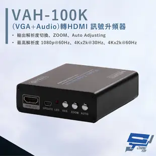 昌運監視器 HANWELL VAH-100K VGA+Audio轉HDMI 訊號升頻器