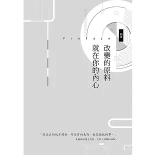 領導力藍圖：別怕砍掉重練！從內在找尋改建原料，量身打造領導模型/ 道格拉斯．康南特, 艾美．費德曼 日月文化集團