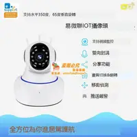 在飛比找露天拍賣優惠-優選 智能家居手機APP遠程控製WiFi家用監控器網絡夜視易