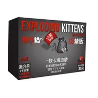 在飛比找PChome24h購物優惠-【Gokids 桌遊】爆炸貓 18+禁版 中文版 派對遊戲