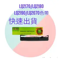 在飛比找蝦皮商城優惠-KRONE LQ-2170 色帶 for EPSON #S0