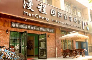 漫程國際青年旅舍(青島火車站劈柴院店)Manchegn Youth Hostel