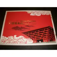 在飛比找蝦皮購物優惠-中國2010年上海世博會中國國家館郵票冊  個人收藏品