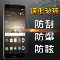 在飛比找momo購物網優惠-【YANG YI】揚邑 Huawei Mate 9 9H鋼化