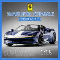 在飛比找蝦皮商城精選優惠-【現貨】比美高1:18合金汽車模型Ferrari SF90 