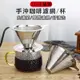 【大款】咖啡濾杯咖啡濾網金屬濾杯雙層過濾304不鏽鋼