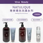 ⎮VB美妝⎮ NATULIQUE 丹麥 🇩🇰正品公司貨 鉑金純銀 鉑金純銀慕斯 鉑金純銀洗髮露 護髮素