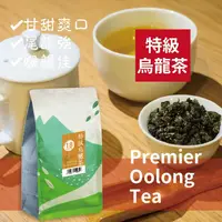 在飛比找蝦皮商城優惠-特級烏龍茶(Premier Oolong tea) 600g