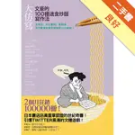 大仿寫！文豪的100種速食炒麵寫作法：太宰治、村上春樹、星野源，古今東西名家文體模仿100連發！[二手書_良好]11315709484 TAAZE讀冊生活網路書店