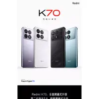 在飛比找蝦皮購物優惠-Redmi K70红米 小米红米k70小米k70高通骁龙8G