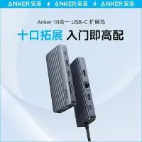 在飛比找Yahoo!奇摩拍賣優惠-擴展塢Anker安克擴展塢USB-C接口Hub筆電轉接頭PD