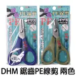 源豐釣具 DHM BINGO 鋸齒PE線剪 PE線剪刀 布線剪刀 釣魚剪刀 魚線剪刀 PE剪 釣魚 釣蝦