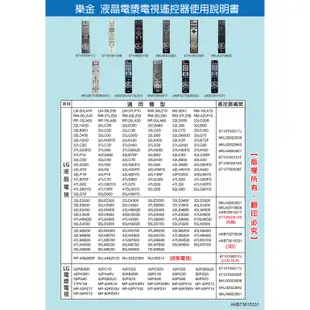 大嘴鳥【免設定】液晶專用遙控器_適用樂金_47LM6690 / 47LM6700 / 47LM7600