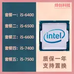 [噹天髮貨]CPU I5 6400 6500 6600 7400 7500 英特爾酷睿 處理 1151針