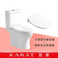 在飛比找momo購物網優惠-【KARAT 凱樂】潔瑤大管道虹吸式分體馬桶+Simple+