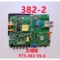 在飛比找蝦皮購物優惠-液晶電視 聲寶 SAMPO EM-32BK20D 主機板 P