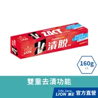 在飛比找蝦皮商城優惠-日本獅王LION 漬脫牙膏-牙垢剋星 160g│台灣獅王官方