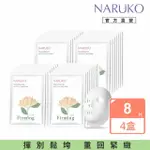 【NARUKO 牛爾】白玉蘭向上緊緻面膜4盒(共32片)