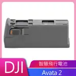 DJI AVATA 2 智慧飛行電池 公司貨