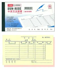 在飛比找樂天市場購物網優惠-日昇牌 4025二聯中英非碳複寫送貨單-橫