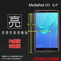 在飛比找樂天市場購物網優惠-亮面螢幕保護貼 華為 HUAWEI MediaPad M5 