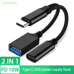 VHDD USB C OTG 有線電話適配器 2IN1 TYPE C 公頭轉 USB C 母頭充電端口 TW