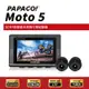【PAPAGO!】MOTO 5 超級SONY星光夜視 雙鏡頭 WIFI 機車 行車紀錄器(TS碼流/170度大廣角/GPS衛星定位)-贈32G記憶卡