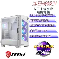 在飛比找PChome24h購物優惠-(DIY)冰雪奇緣IV(i7-14700K/微星Z790/3