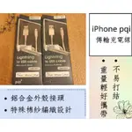 IPHONE PQI I-CABLE    LIGHTNING 鋁合金傳輸充電線