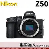 在飛比找數位達人優惠-公司貨 Nikon Z50 單機身 APS-C 無反單機身 