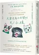 天堂沒有不快樂的毛小孩（二版）55個真人實事，回覆你最牽掛的16個問題