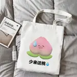 【宜傢優品】CANVAS BAG可愛錶情包無語單肩包帆佈袋學生包手提袋男女定製