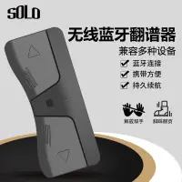 在飛比找樂天市場購物網優惠-無線翻譜器 solo藍牙翻譜器無線智能電子ipad自動腳踩踏