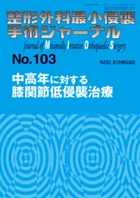 在飛比找誠品線上優惠-整形外科最小侵襲手術ジャーナル No.103