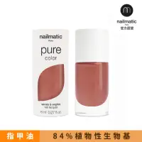 在飛比找momo購物網優惠-【Nailmatic】Nailmatic 純色生物基經典指甲