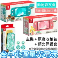 在飛比找露天拍賣優惠-【NS主機 動森療癒組】Switch Lite 集合啦 動物