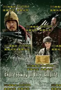 在飛比找露天拍賣優惠-DVD 大陸劇【大秦直道/滴血戰刀】 2007年國語/中文字