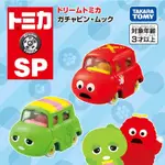 TOMICA 夢幻SP 黏土人 50周年 GACHAPIN & MUKKU_91391 日本多美小汽車 永和小人國玩具店