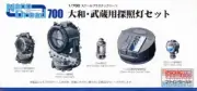 FNMWA04 1:700 Fine Molds Searchlight Set for IJN Yamato/Musashi