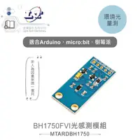 在飛比找蝦皮購物優惠-『聯騰．堃喬』BH1750FVI 光 感測模組 GY-30 