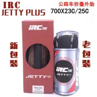 在飛比找蝦皮商城精選優惠-【現貨】日本IRC腳踏車輪胎JETTY PLUS摺疊黃邊胎7