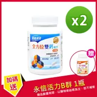 在飛比找momo購物網優惠-【健康優見】雙效鈣鎂2:1強效錠x2瓶(60錠/瓶)+贈B群